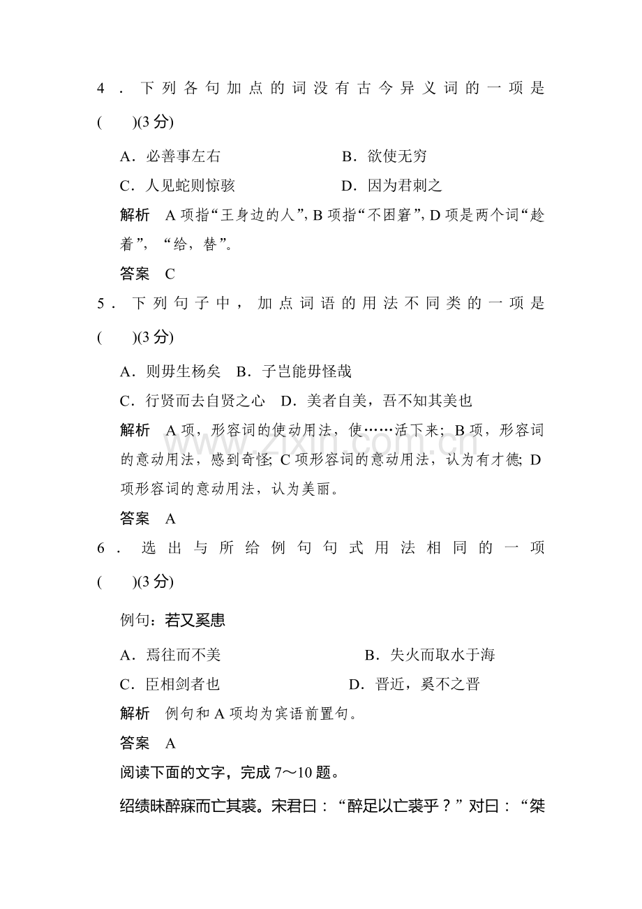 高二语文先秦诸子选读同步练习题1.doc_第2页