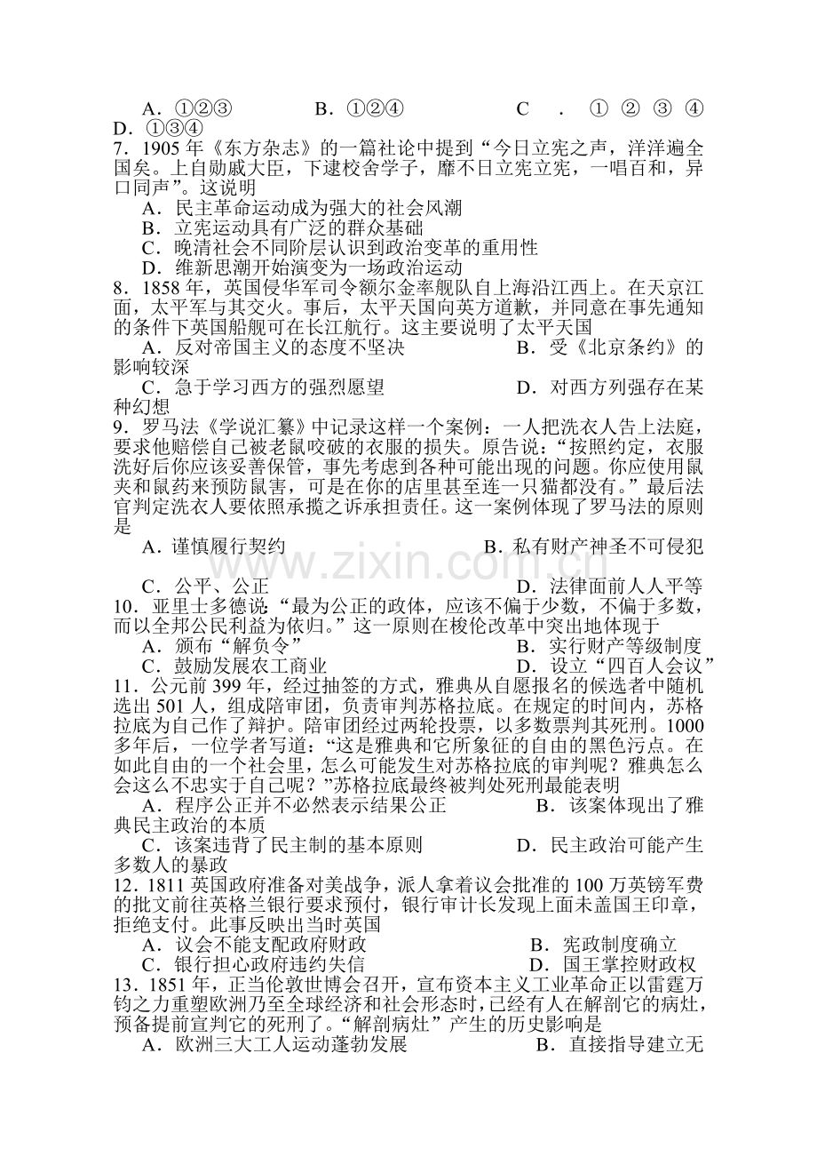 江西省上饶县中学2016届高三历史上册第三次月考试题.doc_第2页