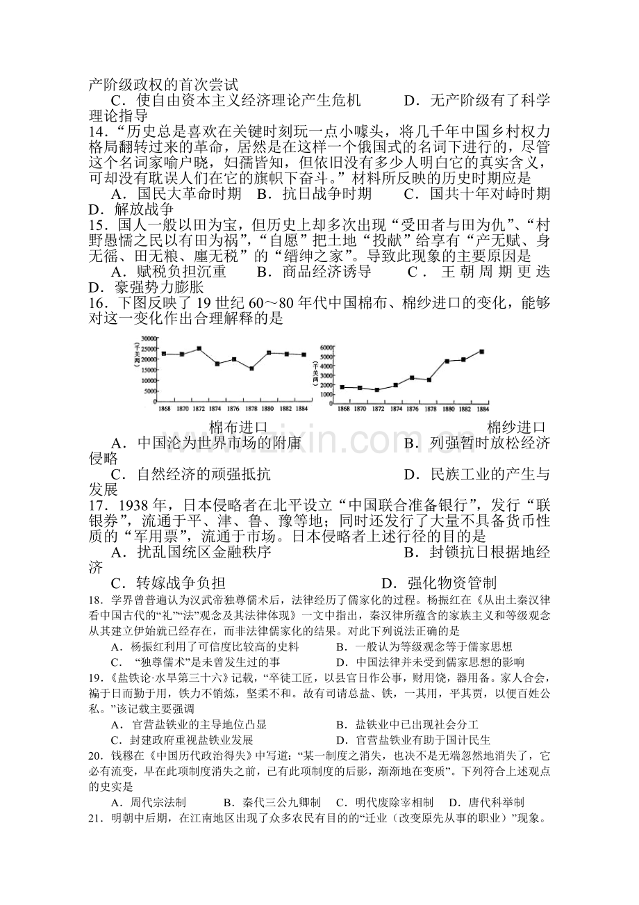 江西省上饶县中学2016届高三历史上册第三次月考试题.doc_第3页