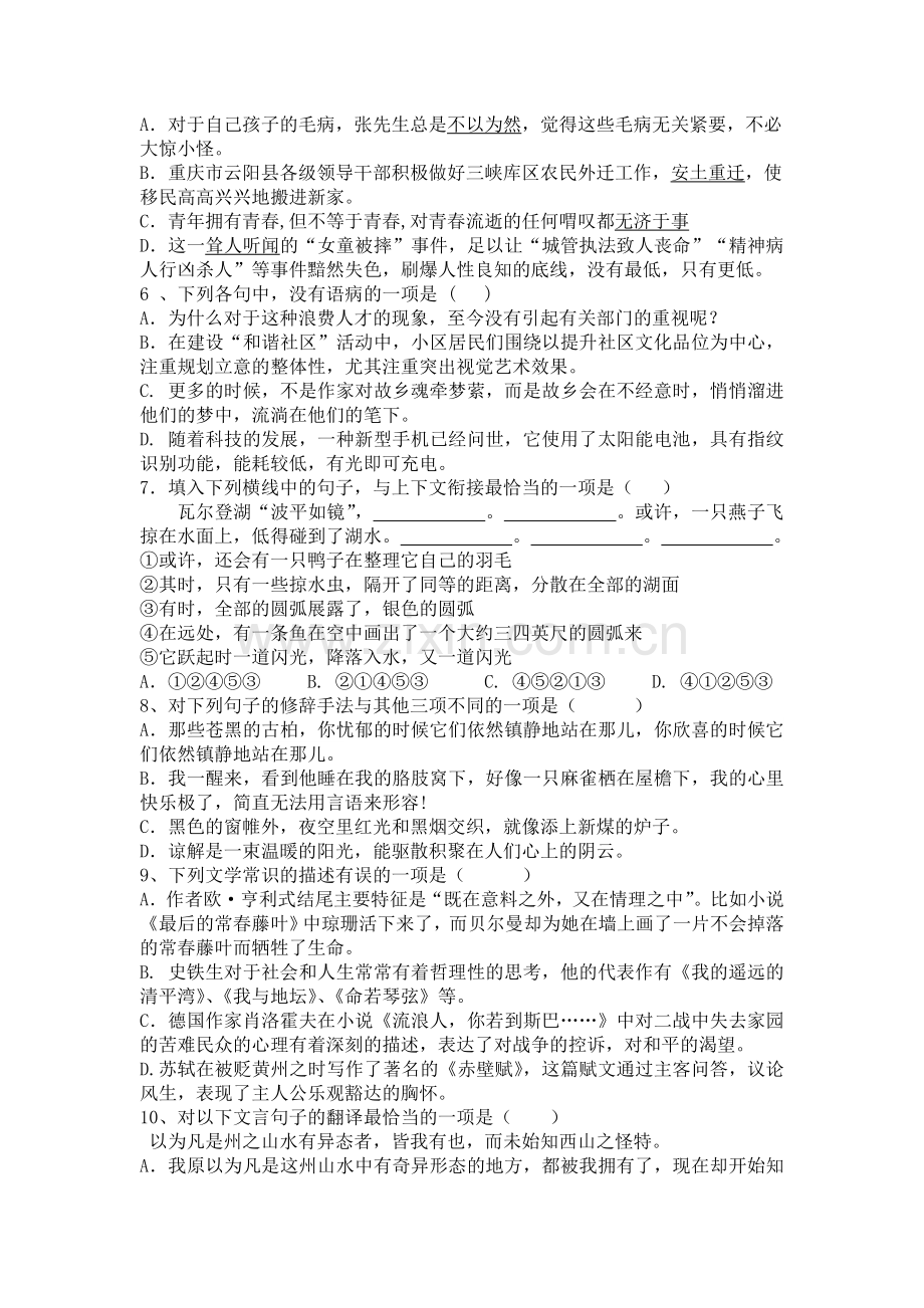 浙江省平阳县2015-2016学年高一语文上册期中试题.doc_第2页