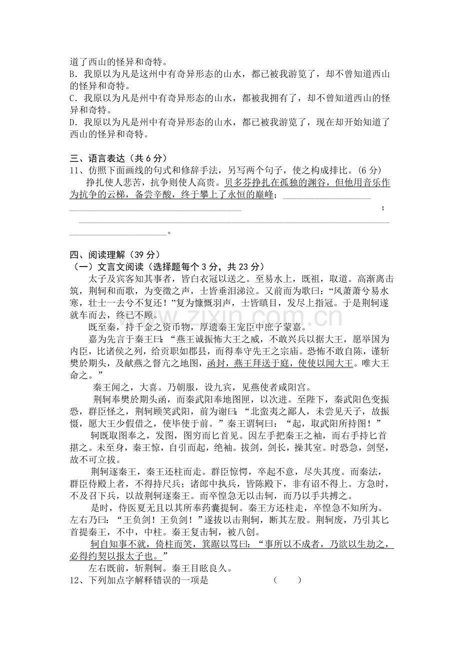 浙江省平阳县2015-2016学年高一语文上册期中试题.doc_第3页