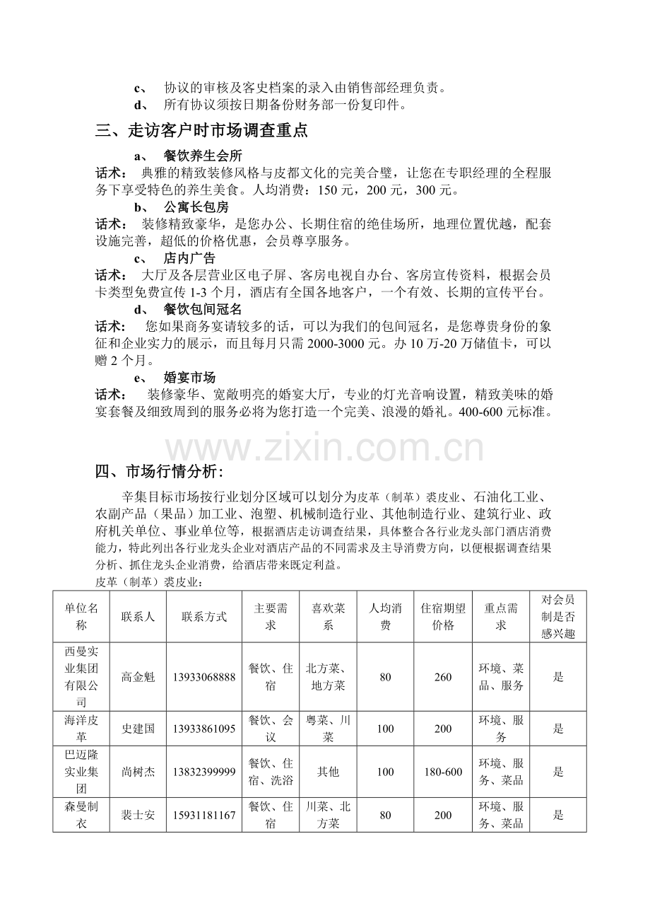 酒店开业前拜访客户计划.doc_第3页