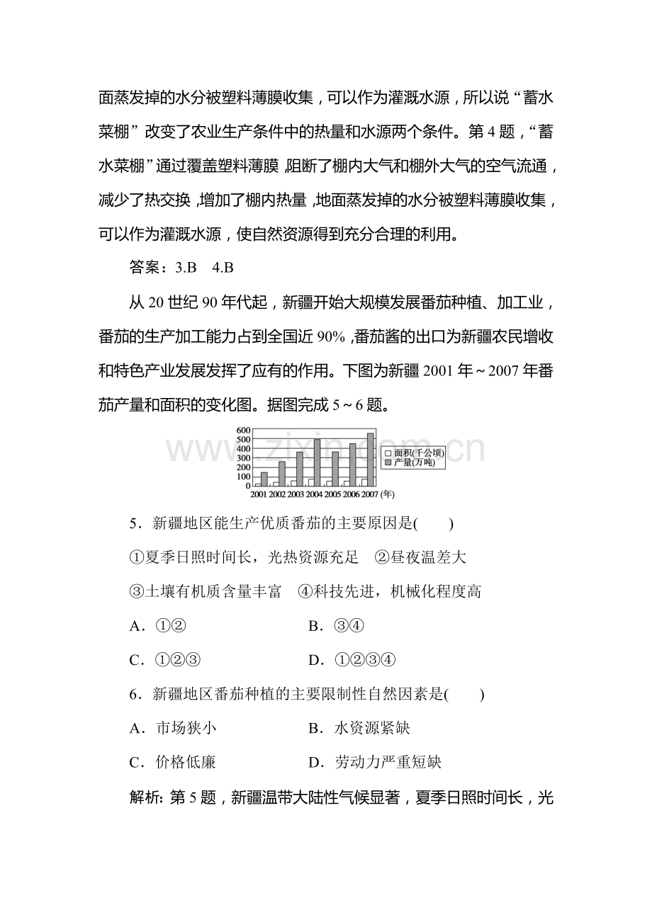 2015-2016学年高一地理下册知识点课后检测16.doc_第3页