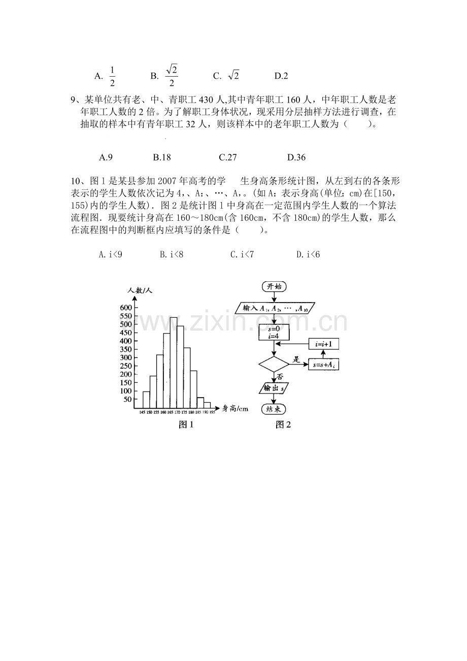 高考数学基础知识专题复习检测14.doc_第2页