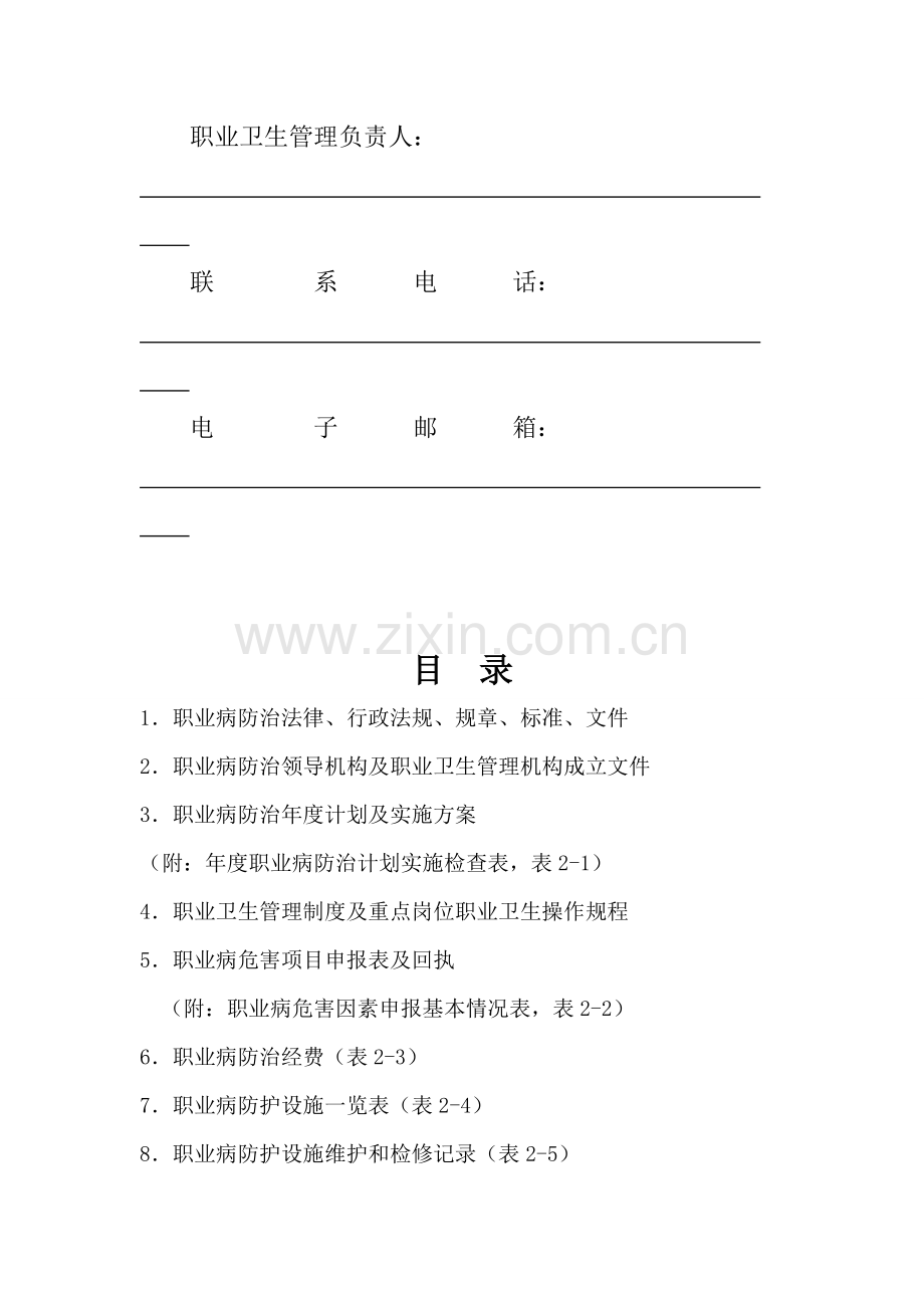 2.职业卫生管理档案.doc_第2页