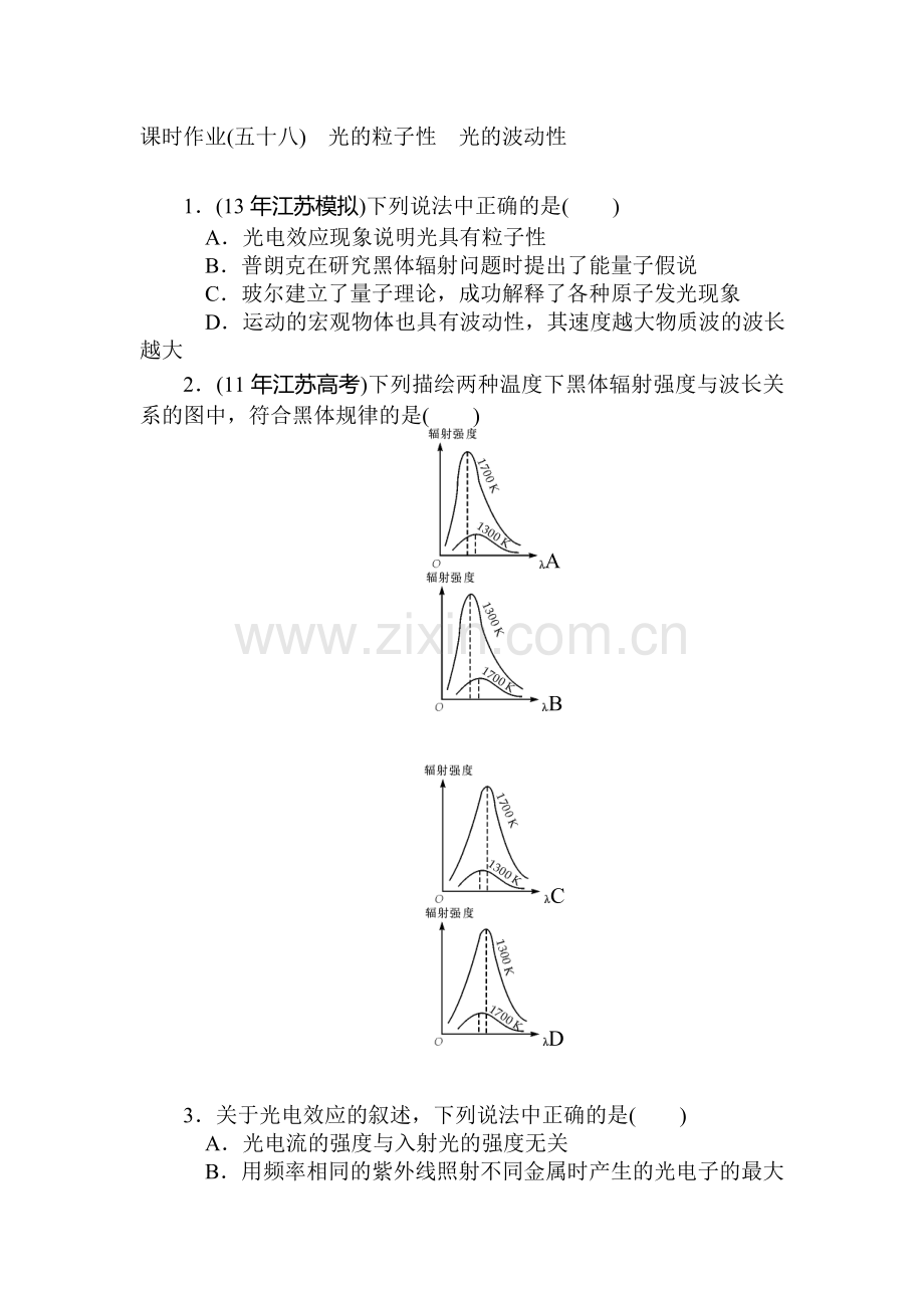 2015届高考物理第一轮课时知识点检测57.doc_第1页