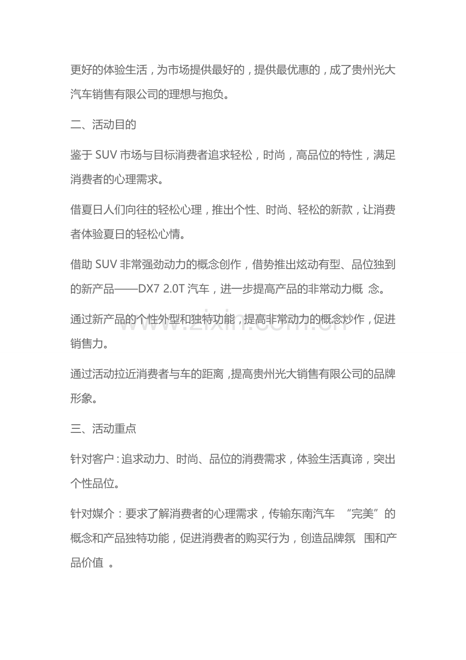 东南新车上市发布会活动策划方案.doc_第2页