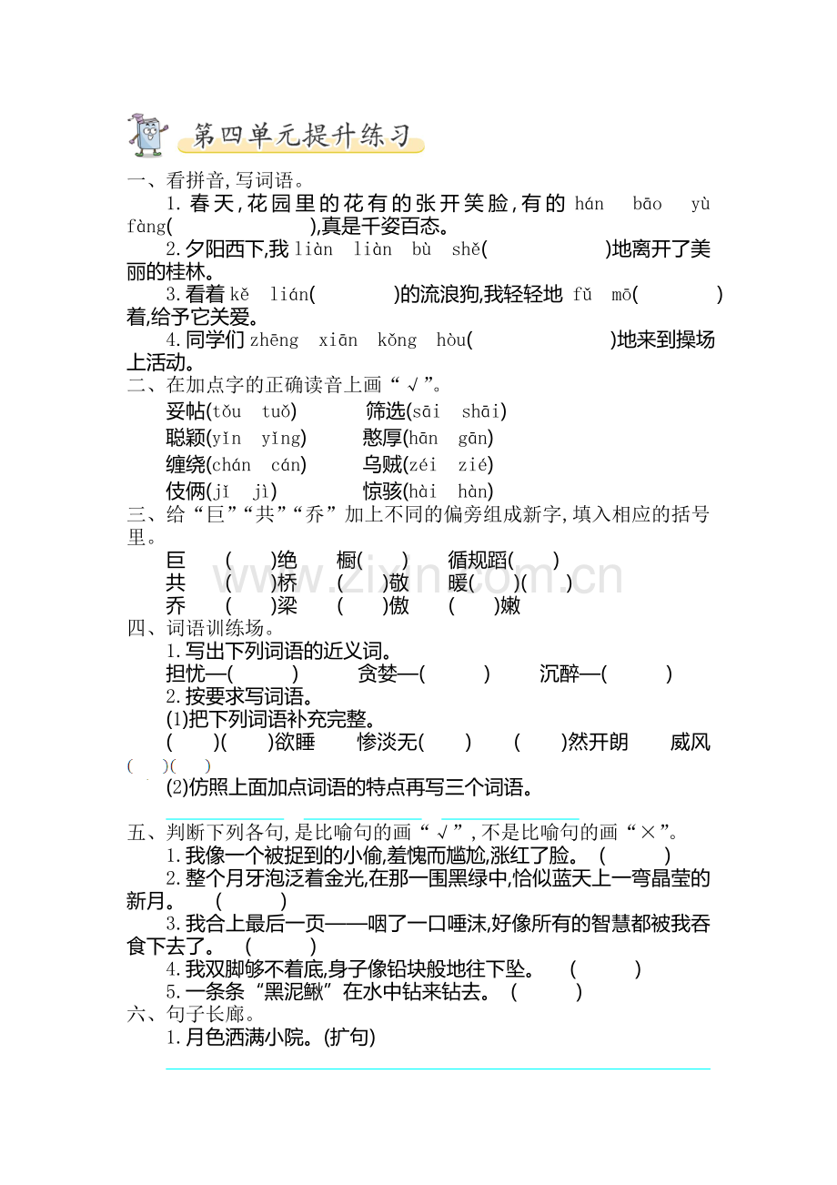 五年级语文上学期单元提升练习题28.doc_第1页