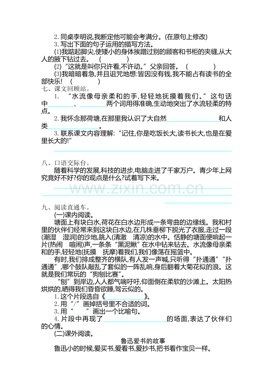 五年级语文上学期单元提升练习题28.doc_第2页