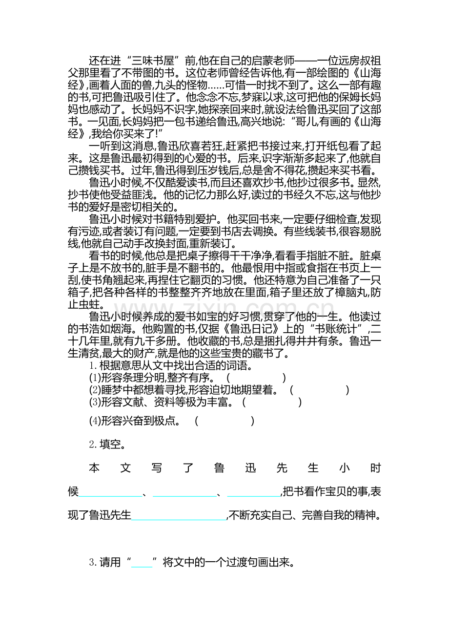 五年级语文上学期单元提升练习题28.doc_第3页