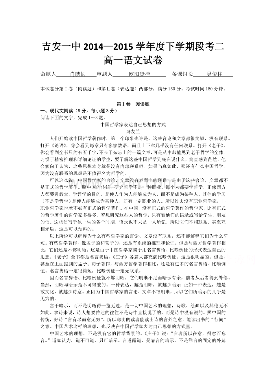 高一语文下册第二次段考试题.doc_第1页