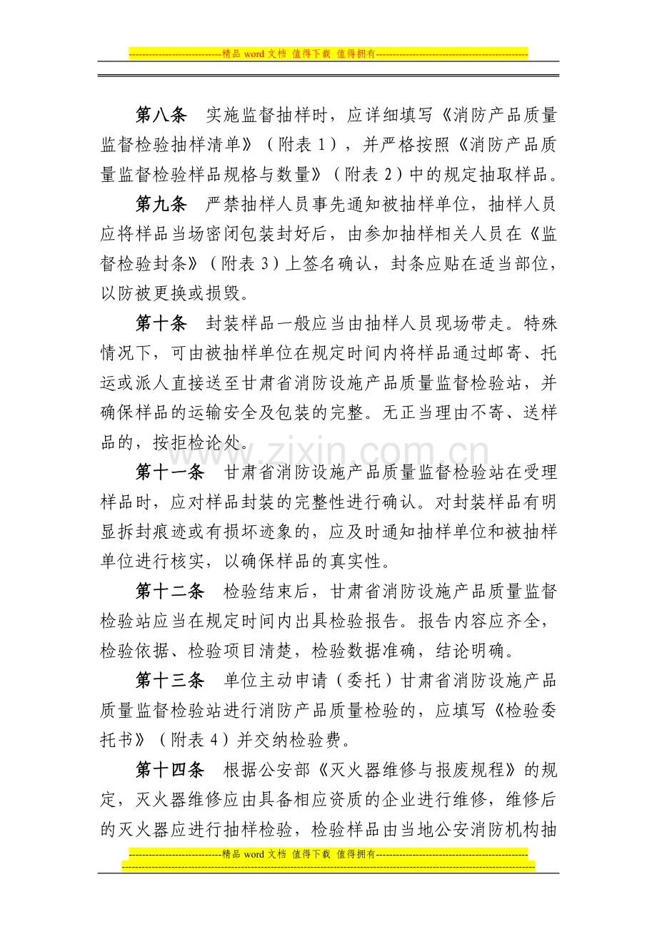 甘肃省消防产品质量监督检验程序暂行规定.doc_第2页