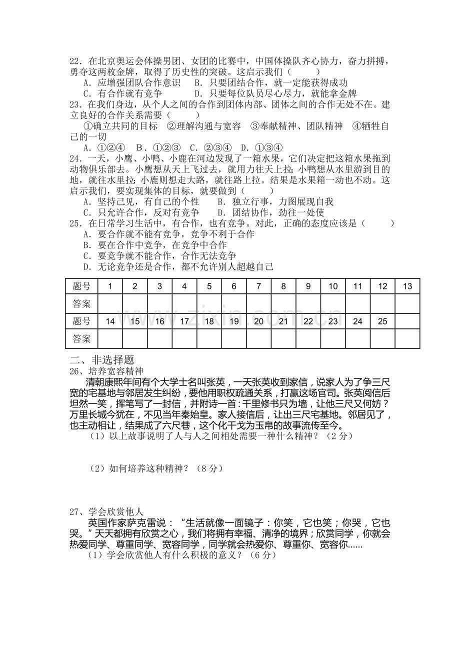 2016-2017学年八年级政治下学期同步测试25.doc_第3页