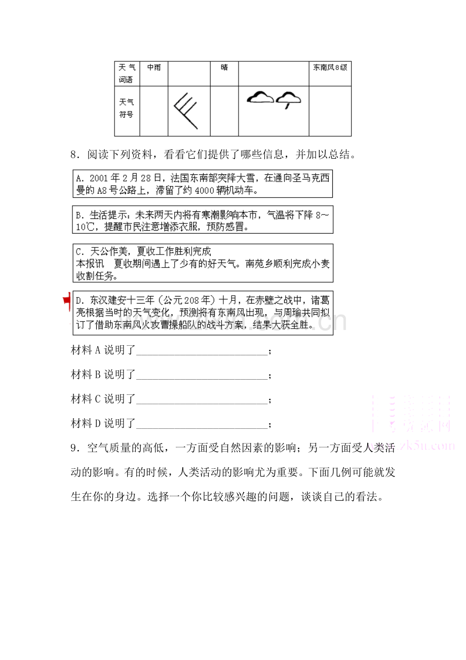 多变的天气同步测试.doc_第2页