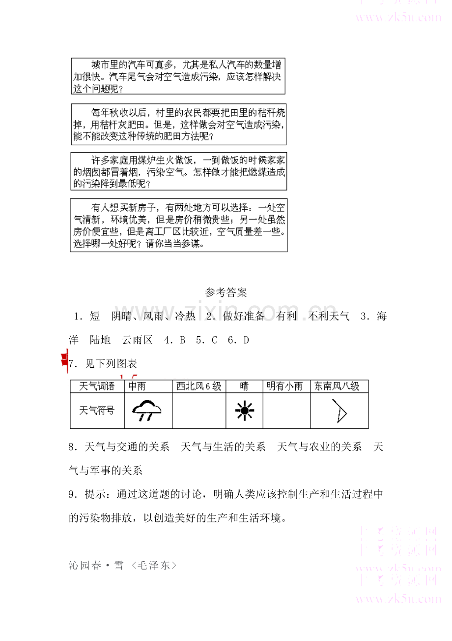 多变的天气同步测试.doc_第3页