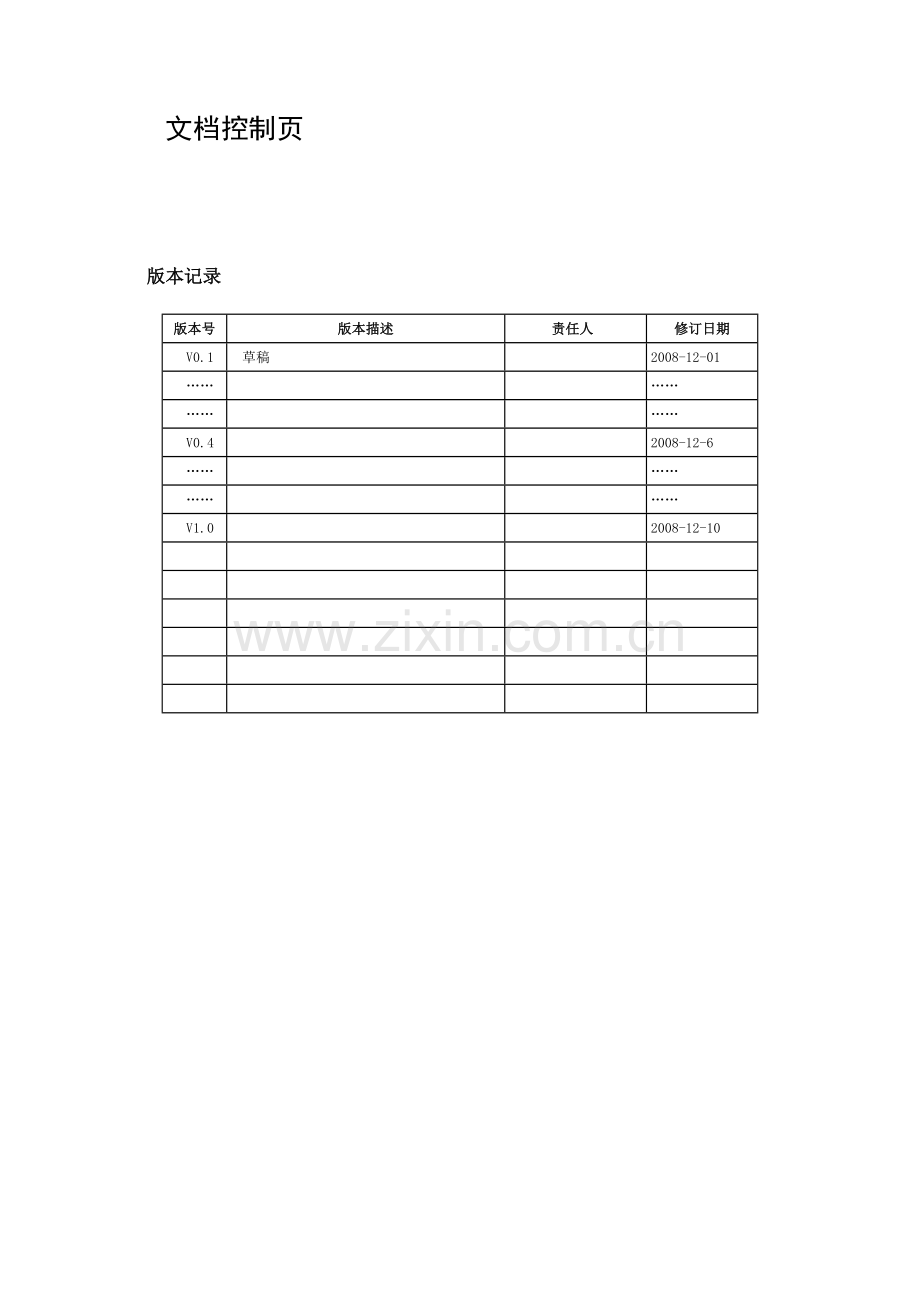 亚运车辆调度项目模板50-项目部署方案.doc_第3页