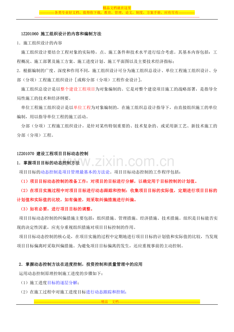 建设工程项目管理模拟练习二.doc_第1页