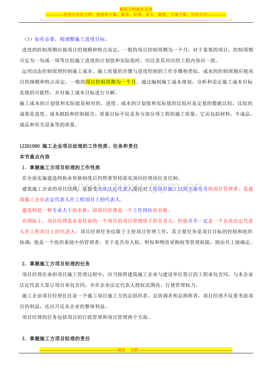 建设工程项目管理模拟练习二.doc_第2页