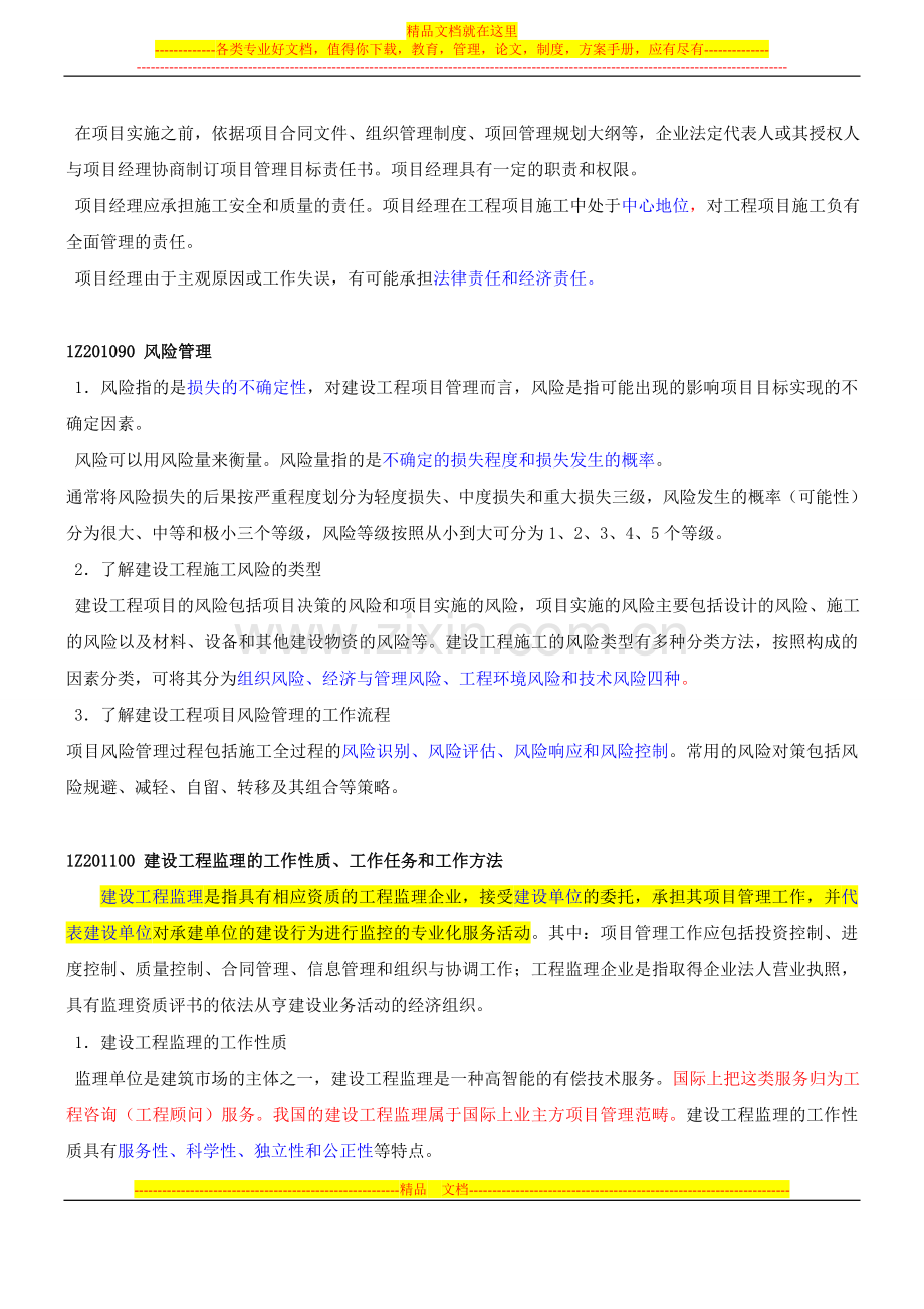 建设工程项目管理模拟练习二.doc_第3页