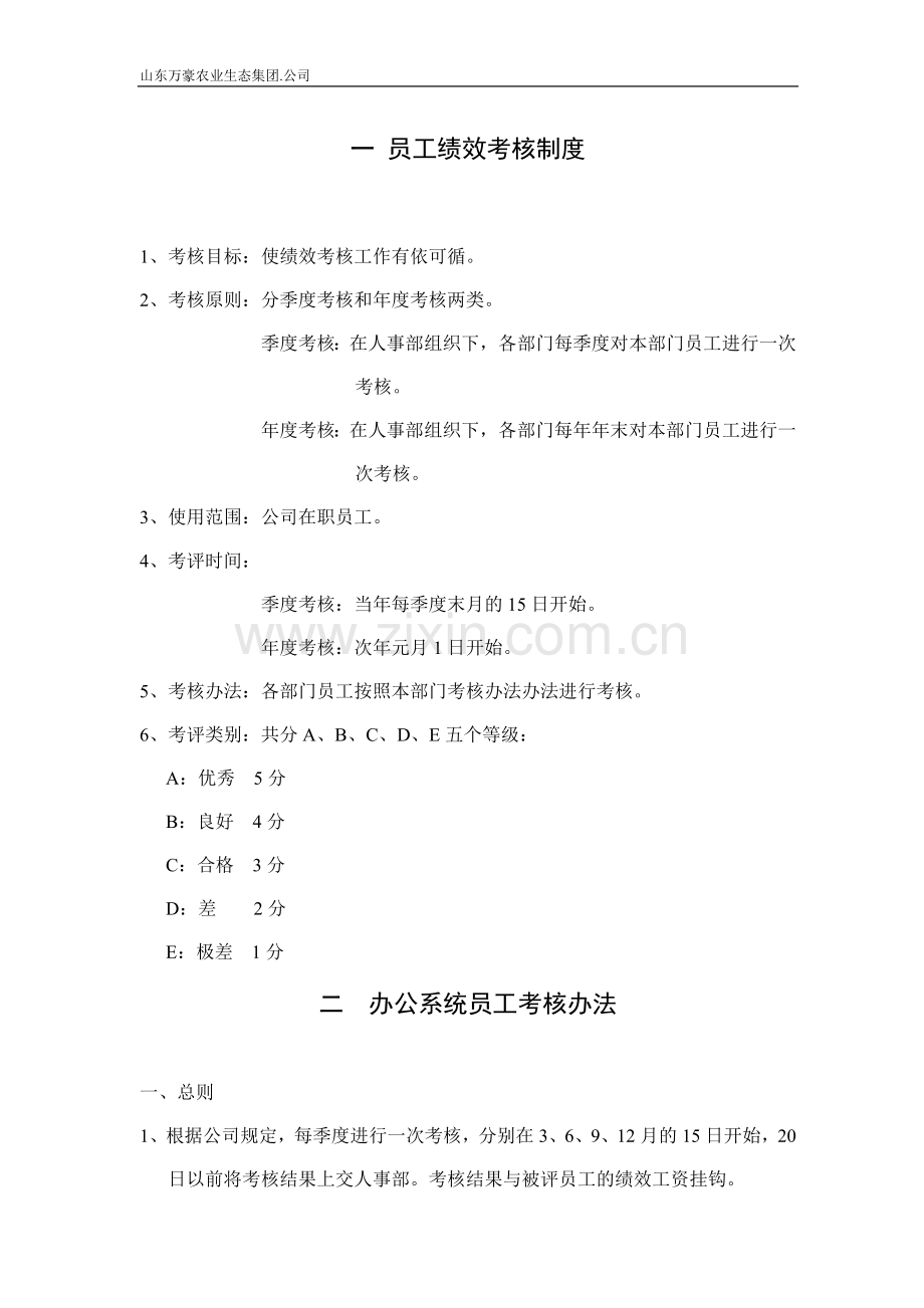 公司绩效考核及薪酬方案1.doc_第2页