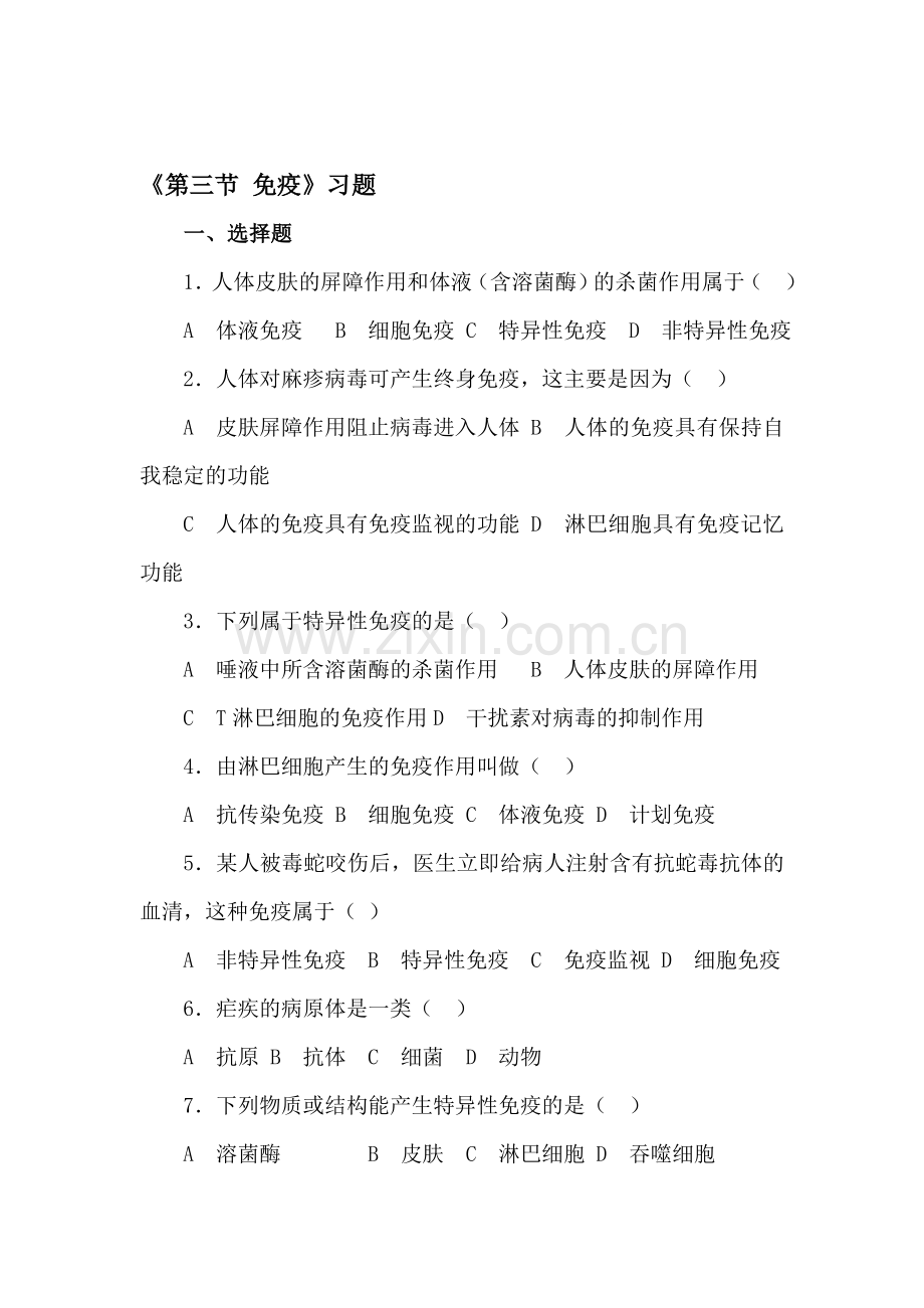 免疫随堂练习4.doc_第1页