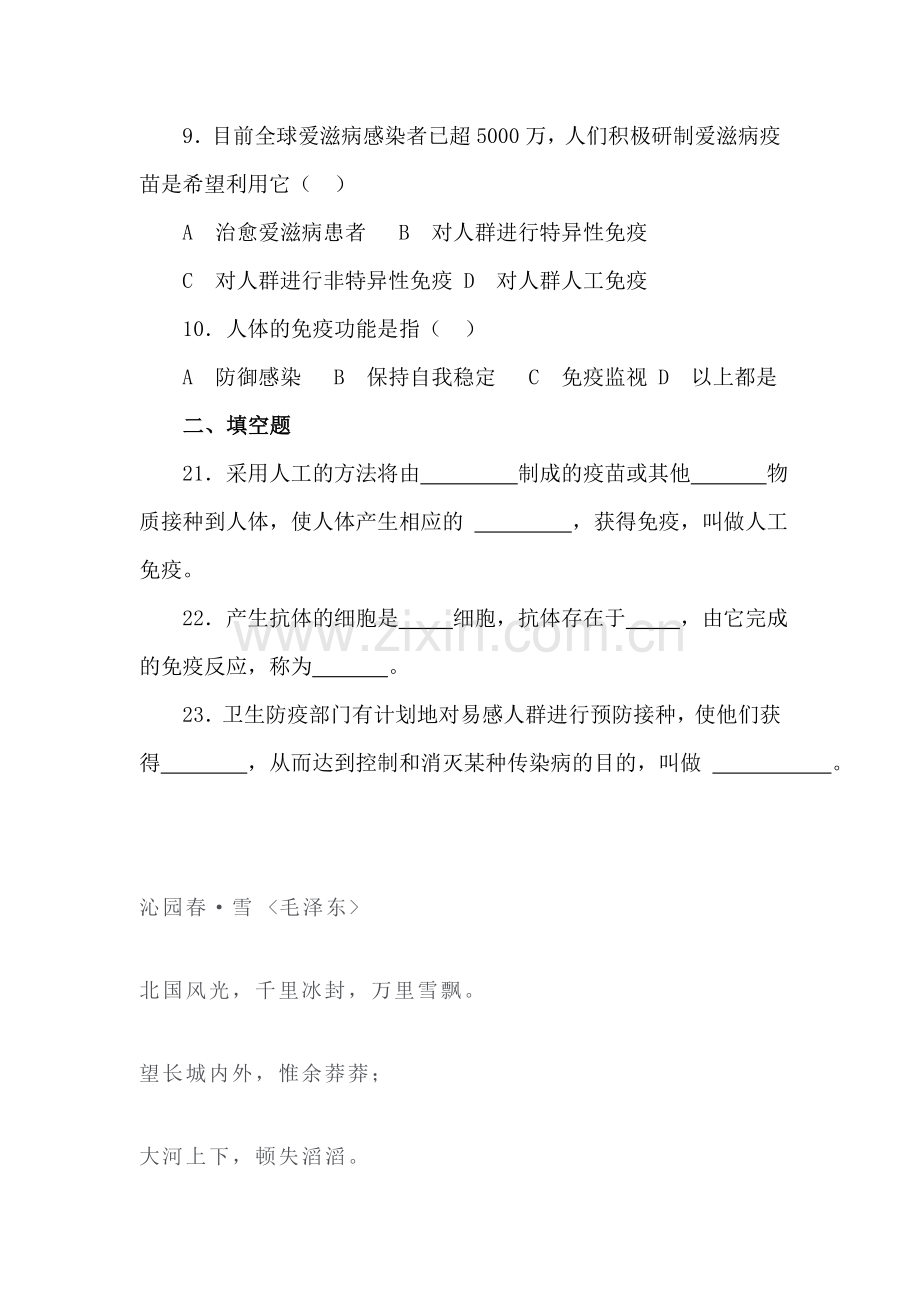 免疫随堂练习4.doc_第2页