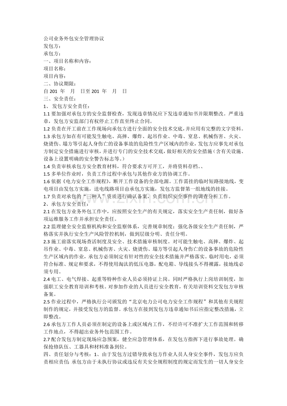 安全协议和安全交底.docx_第1页