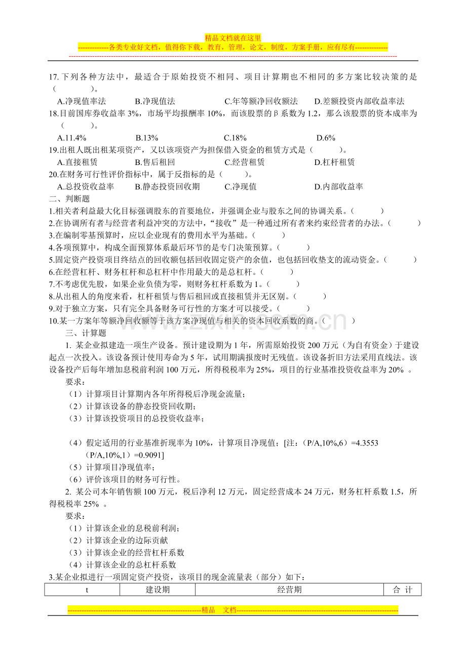 财务管理课后复习题.doc_第2页