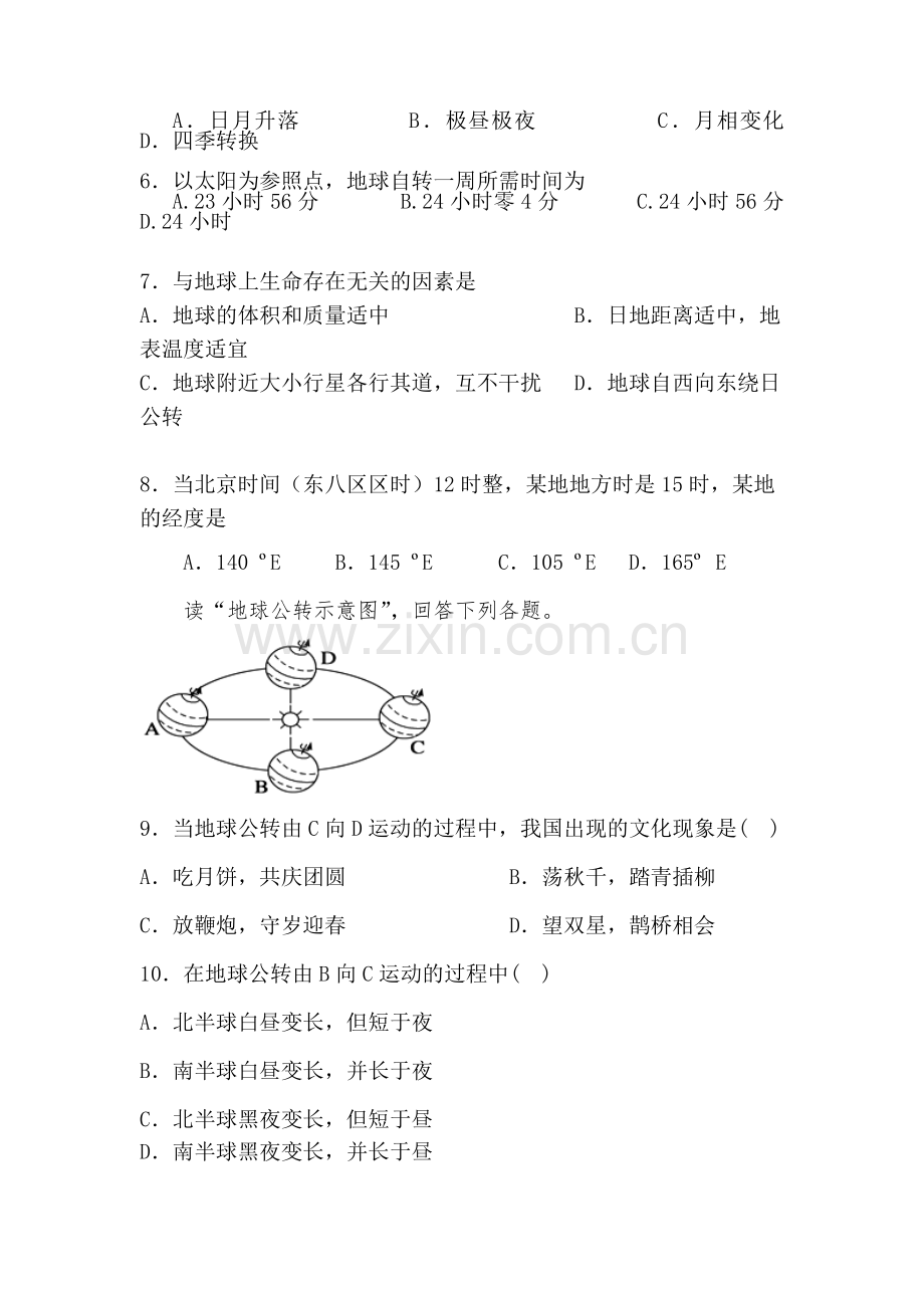 贵州省贵阳市2015-2016学年高一数学上册期中考试题1.doc_第2页