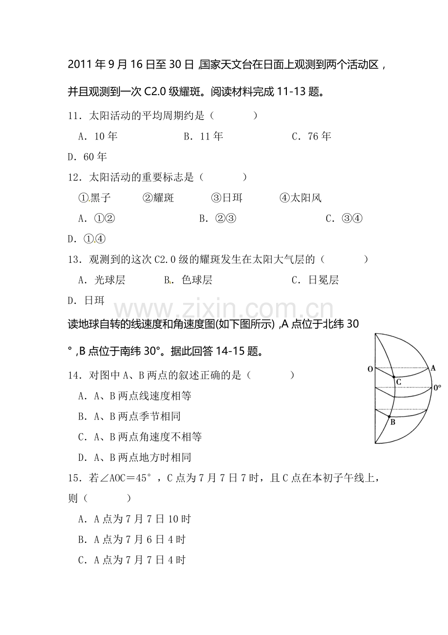 贵州省贵阳市2015-2016学年高一数学上册期中考试题1.doc_第3页