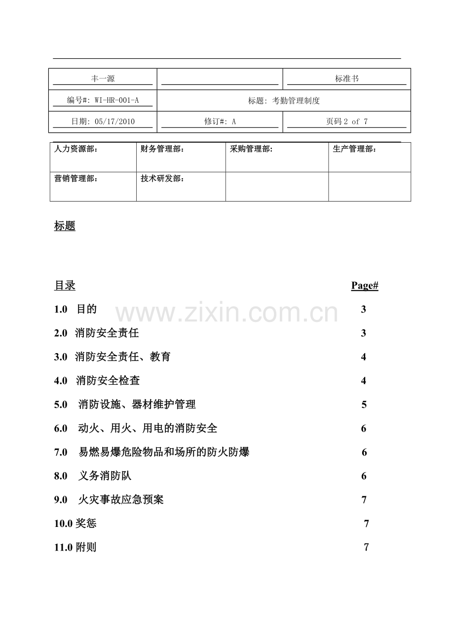 方正集团考勤管理制度.doc_第2页