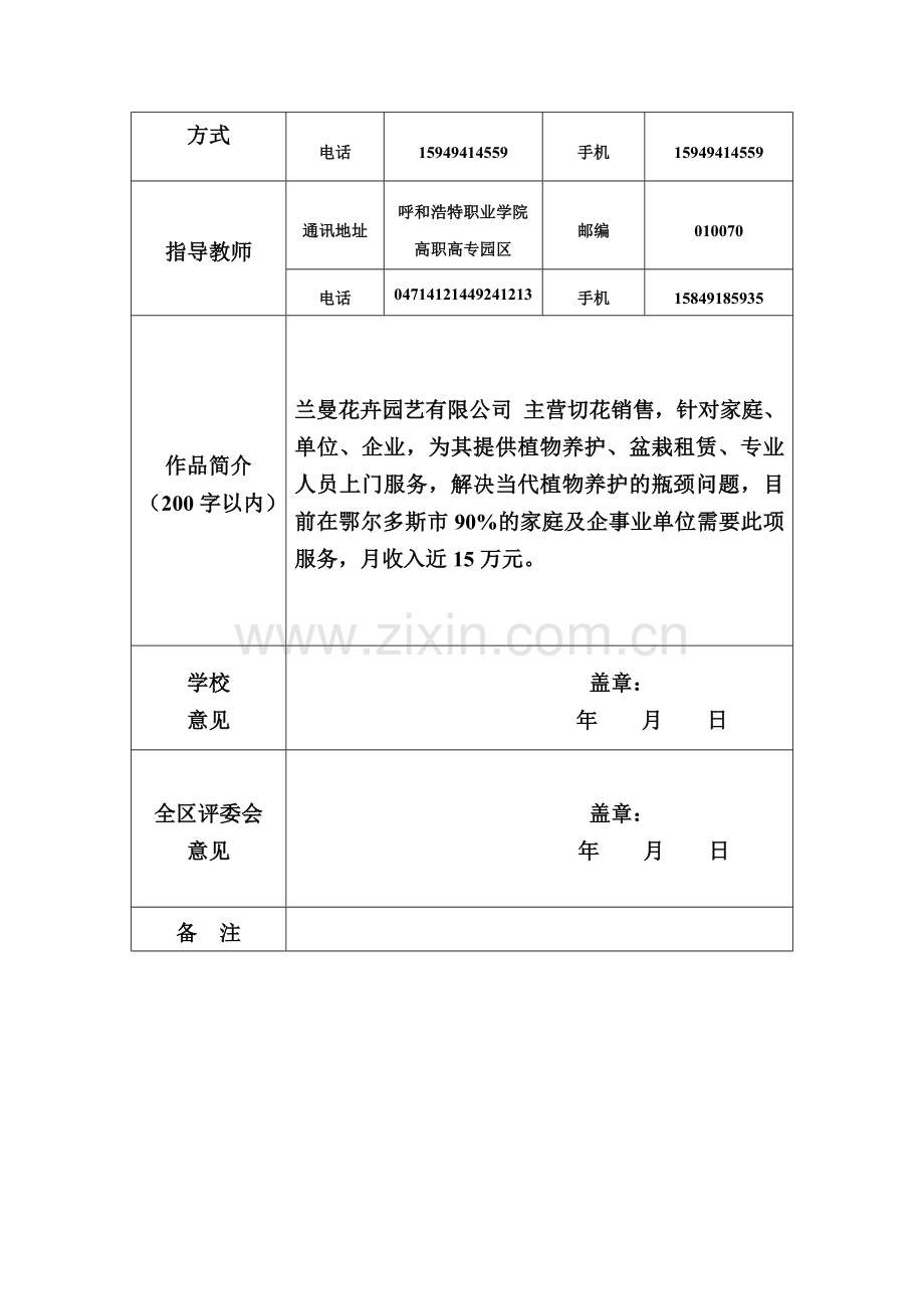 兰曼花卉园艺有限公司策划书.doc_第2页