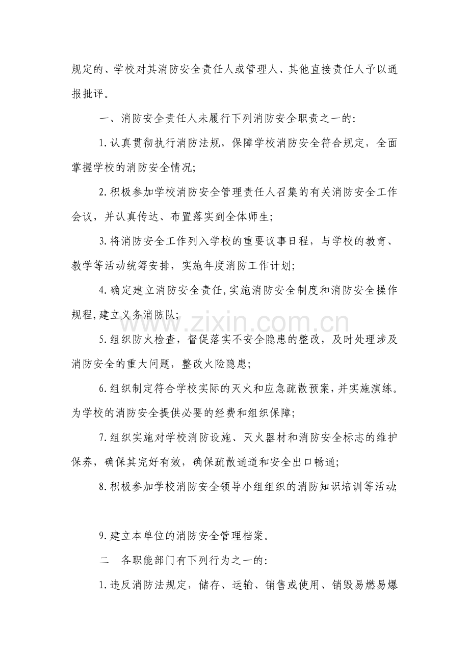 注溪民族学校消防安全责任追究制度.doc_第2页