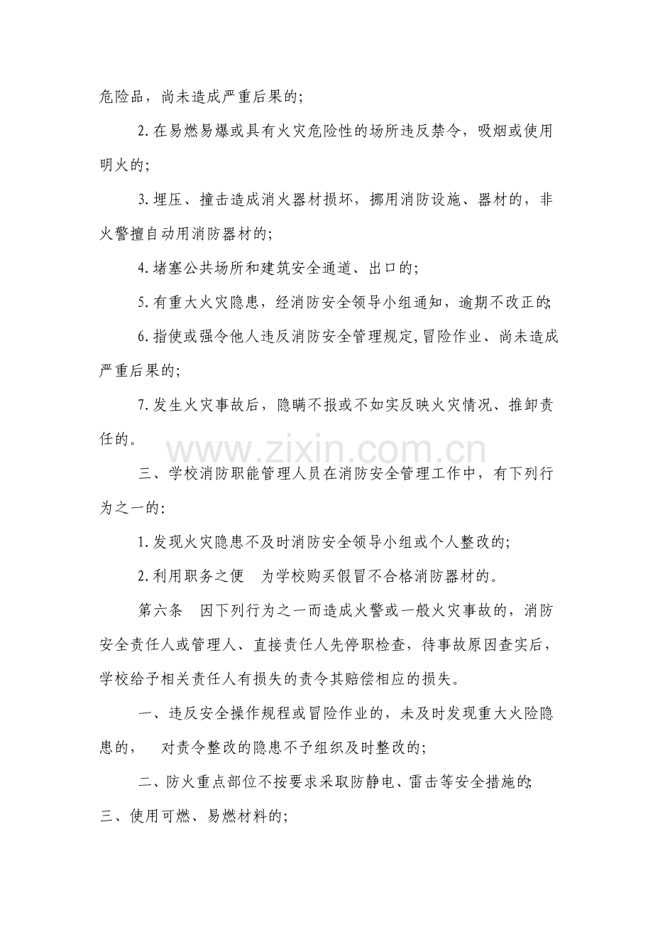 注溪民族学校消防安全责任追究制度.doc_第3页