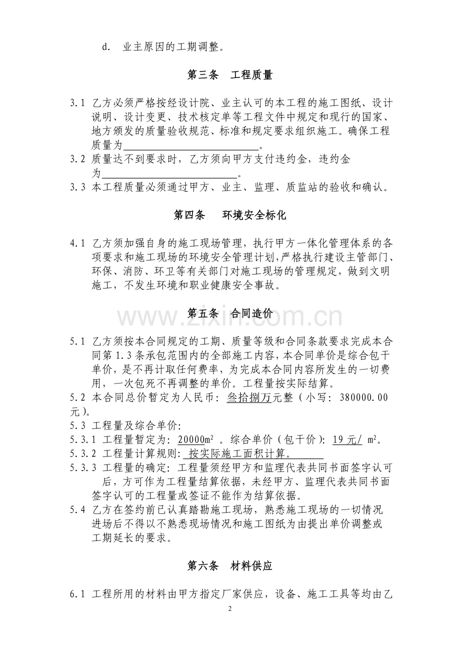 外墙真石漆施工分包合同.doc_第2页