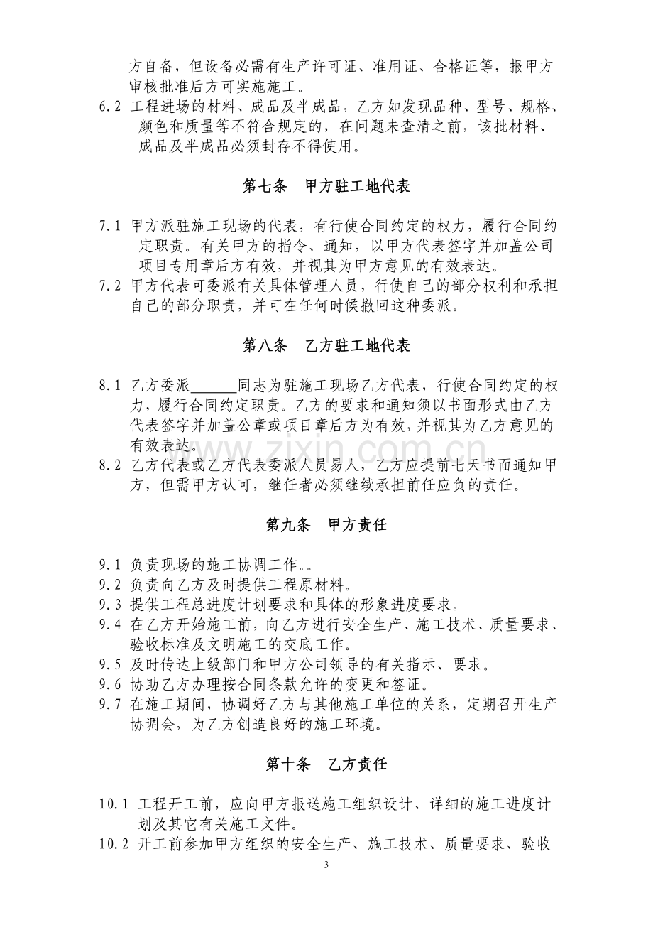 外墙真石漆施工分包合同.doc_第3页