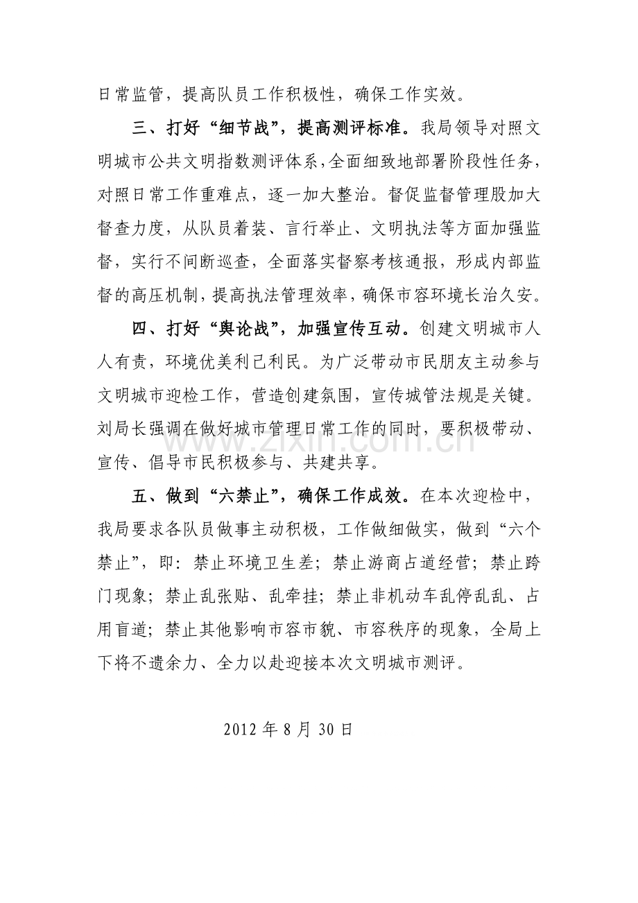 打好“四场战役”-做到“六个禁止”(城市管理迎接文明城市指数测评).doc_第2页