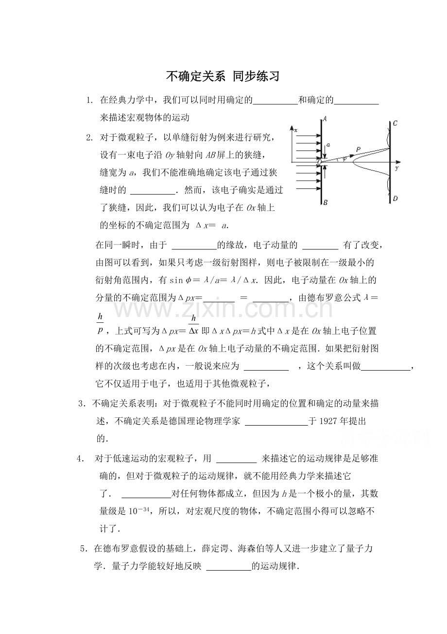 高二物理下册课时随堂训练题73.doc_第1页