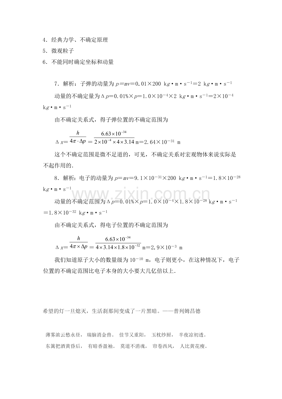 高二物理下册课时随堂训练题73.doc_第3页