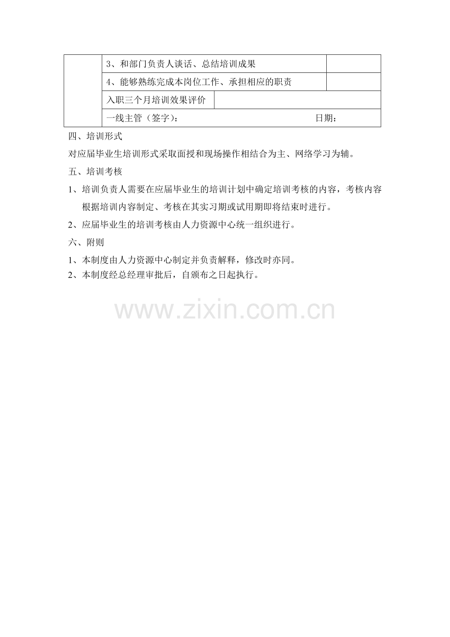 应届毕业生培训方案.doc_第3页