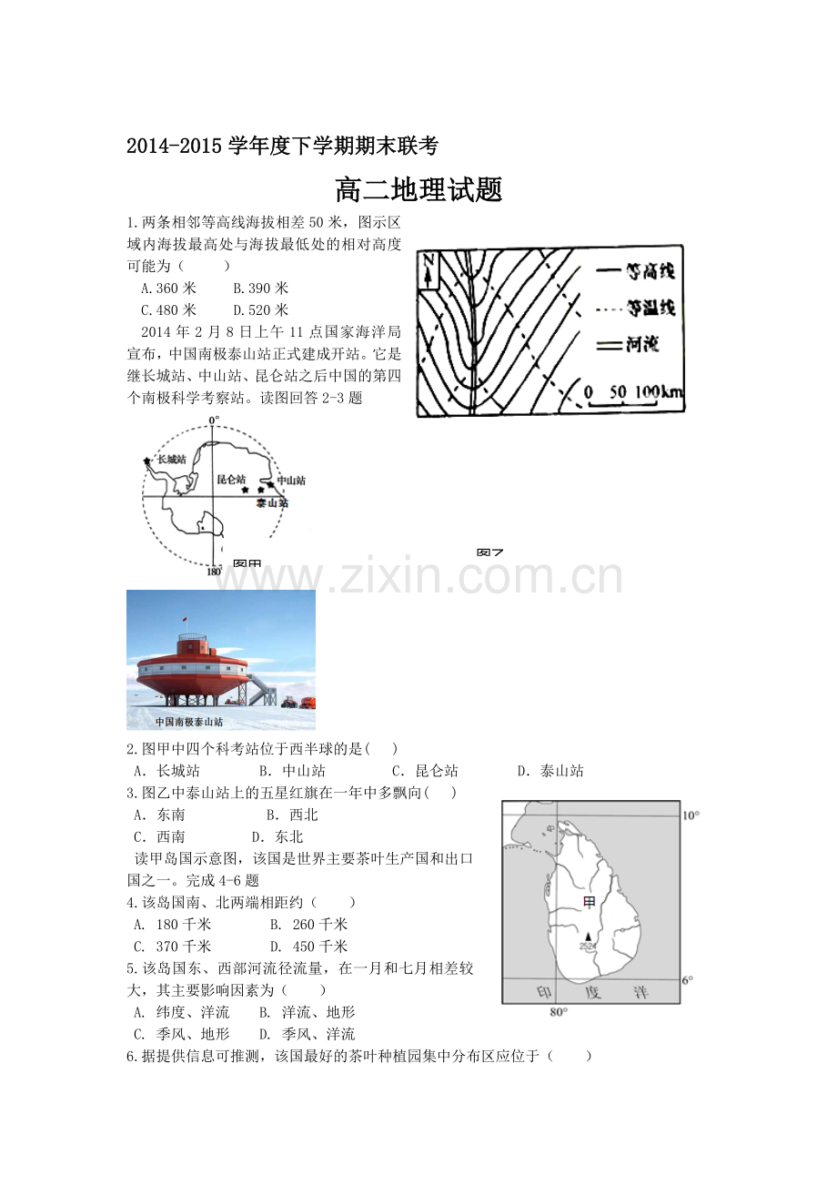 高二地理下册期末调研测试卷3.doc_第1页