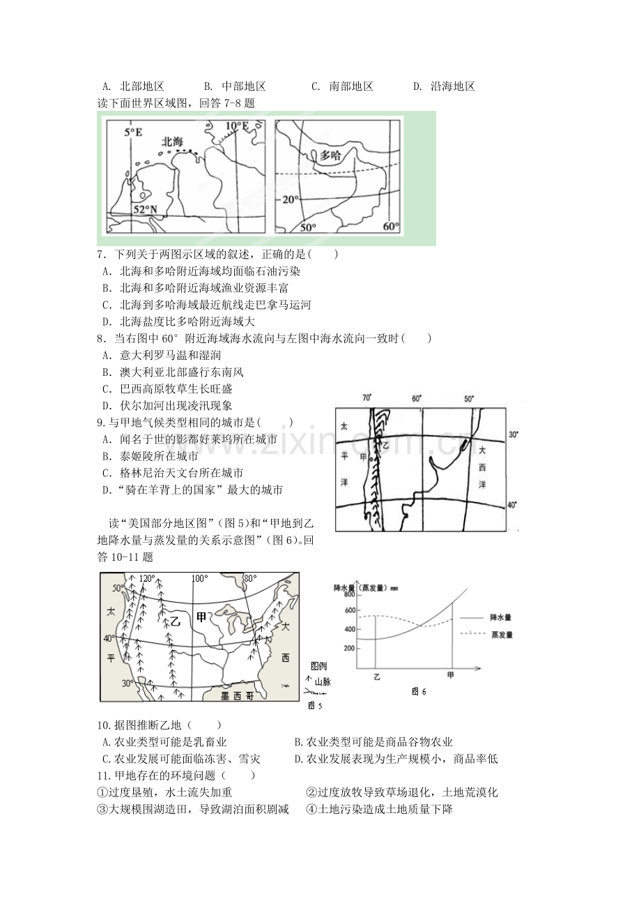 高二地理下册期末调研测试卷3.doc_第2页