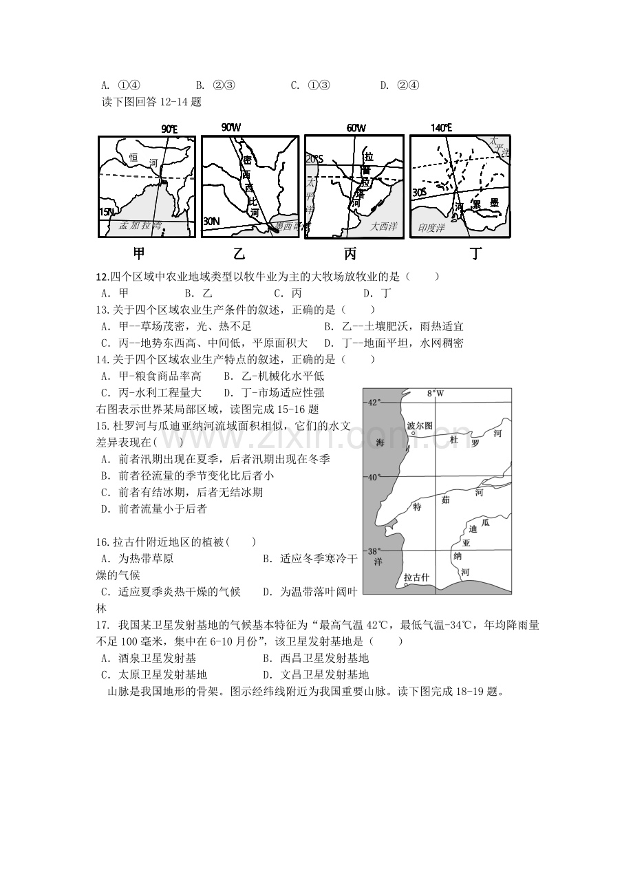 高二地理下册期末调研测试卷3.doc_第3页