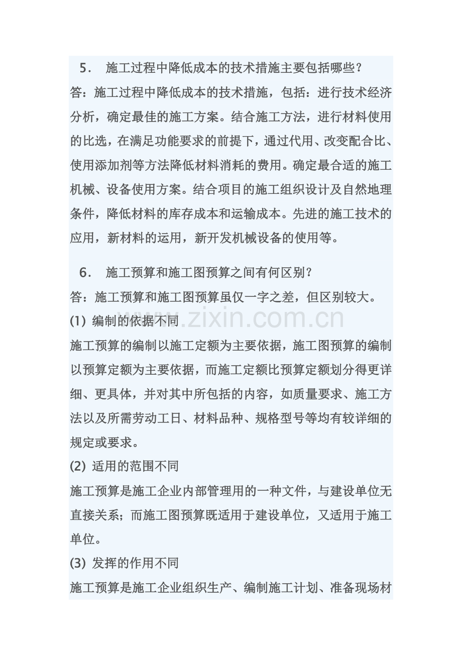 建造师一级疑难点.doc_第3页