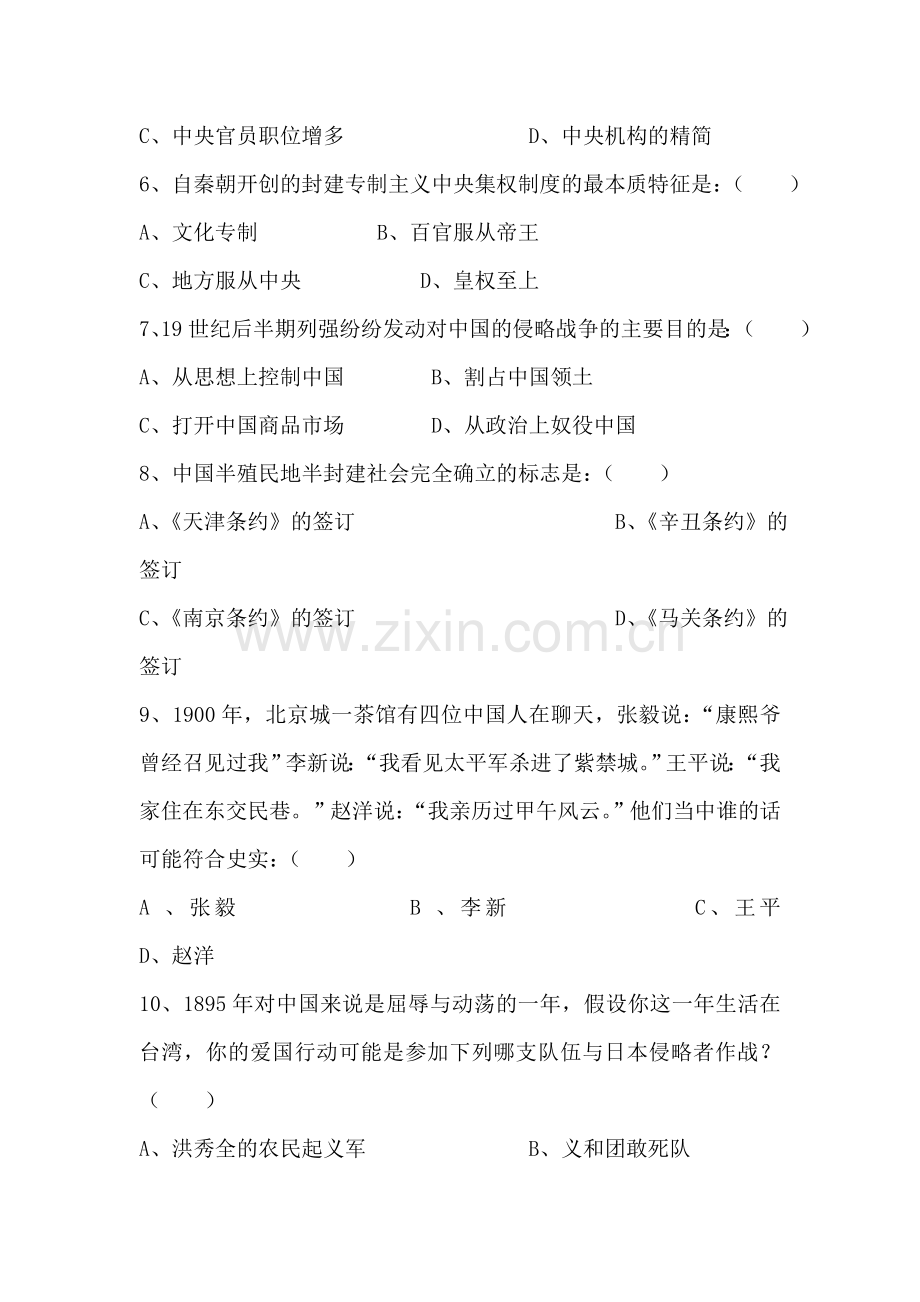 高一历史上册期中调研考试试卷10.doc_第2页