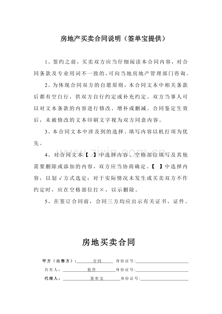 二手房买卖贷款合同、房地产买卖合同(贷款).docx_第1页