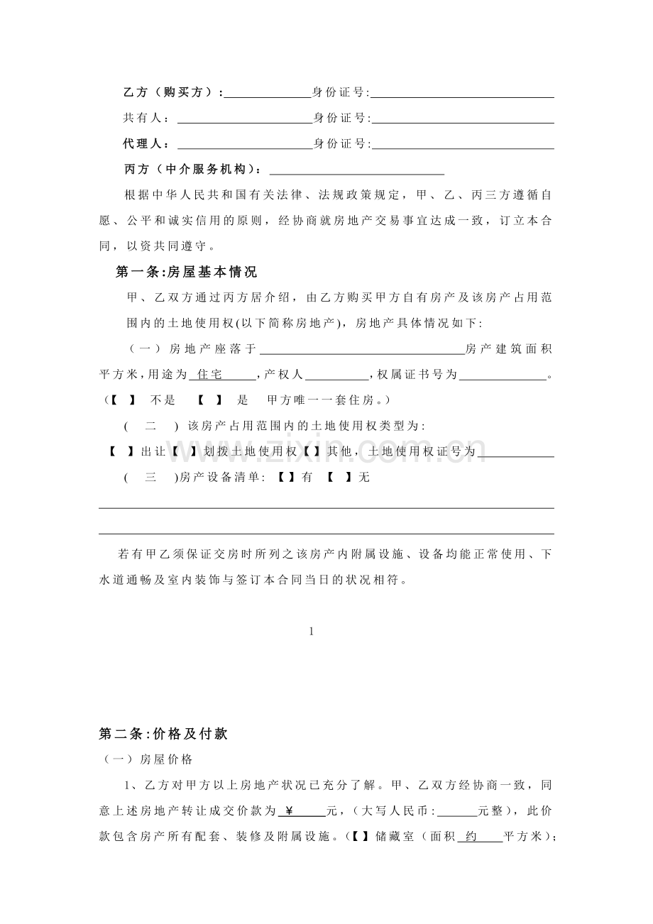 二手房买卖贷款合同、房地产买卖合同(贷款).docx_第2页