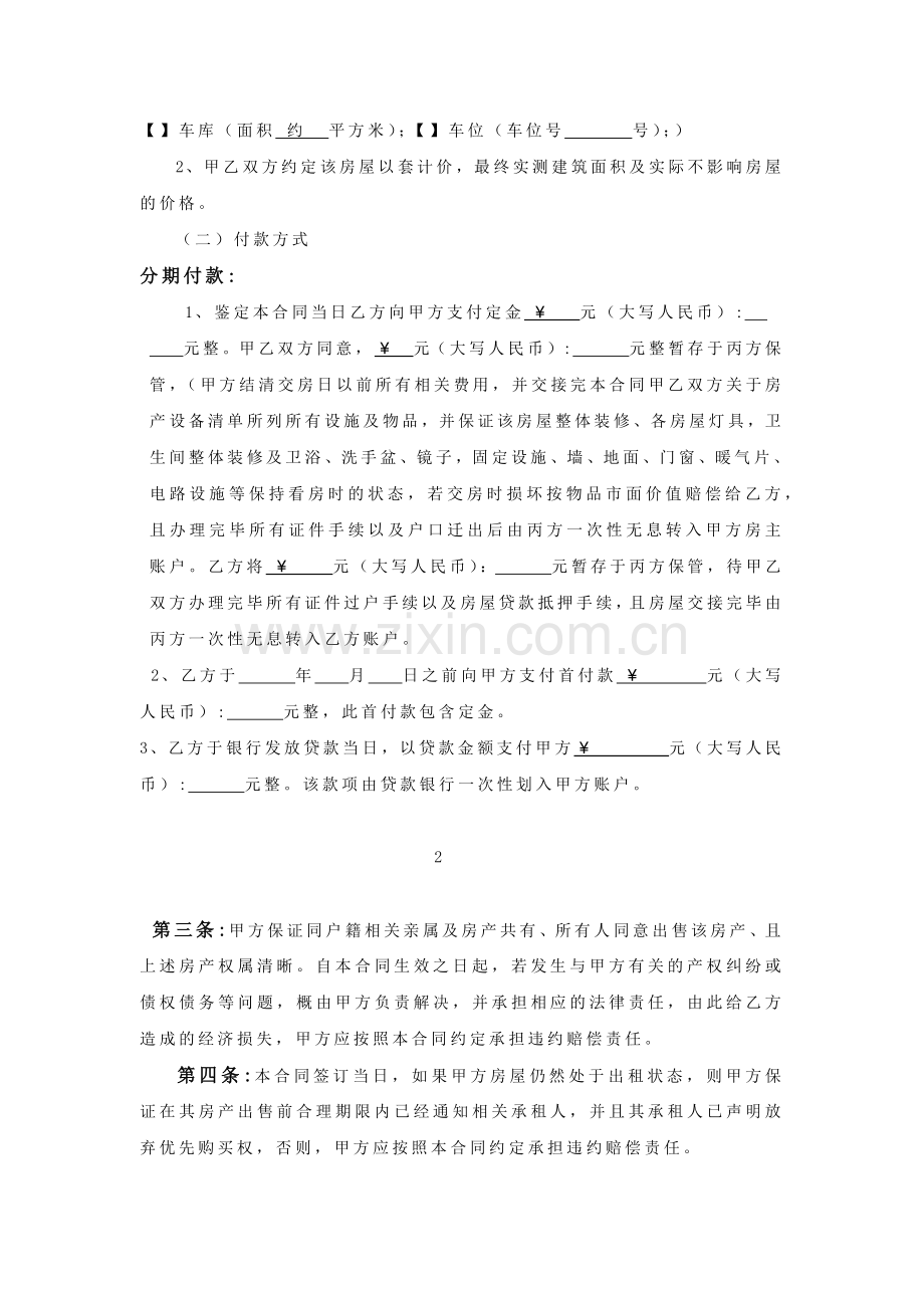 二手房买卖贷款合同、房地产买卖合同(贷款).docx_第3页