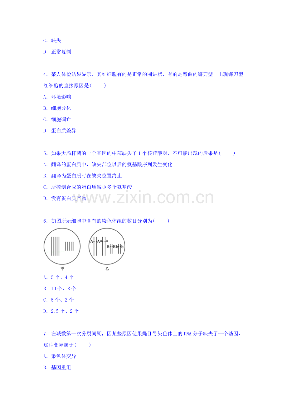 高二生物上册第一次月考调研检测试题9.doc_第2页