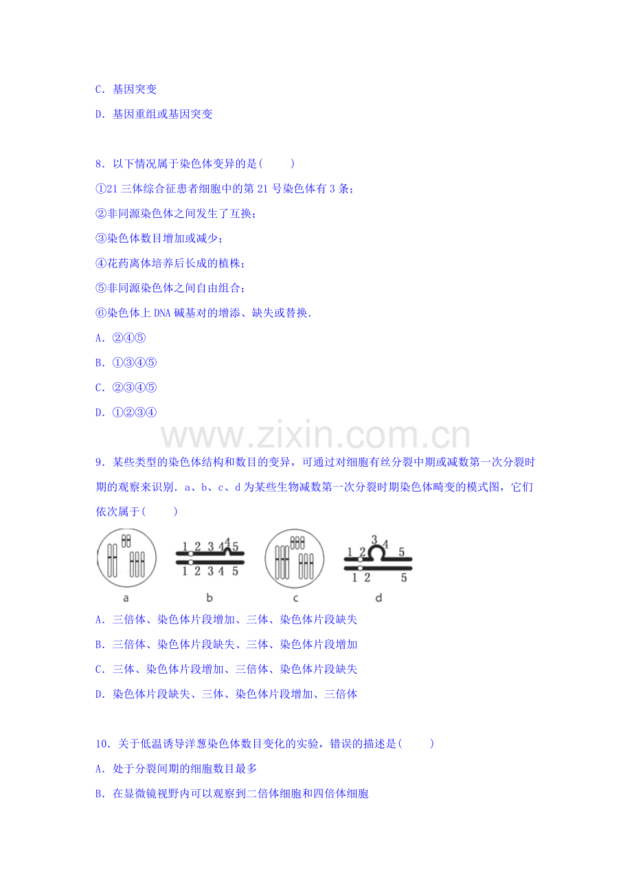 高二生物上册第一次月考调研检测试题9.doc_第3页